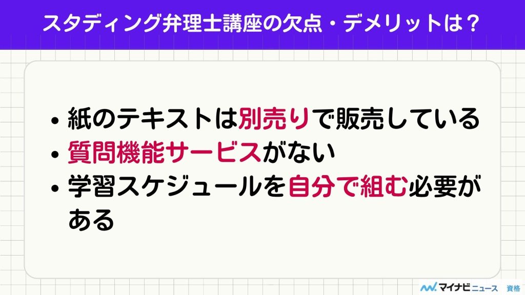 スタディング 弁理士 デメリット