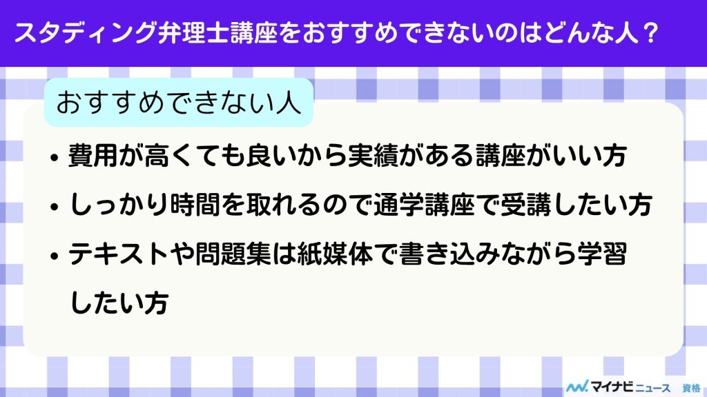 スタディング 弁理士 おすすめできない人