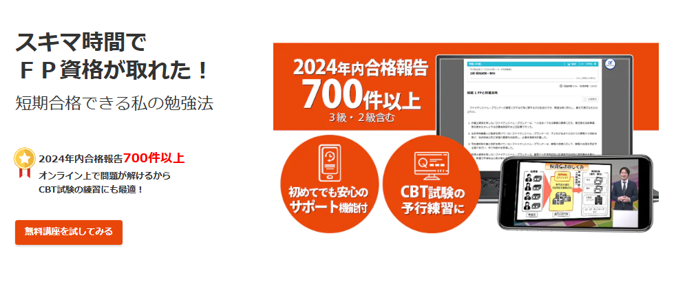 スタディング FP
