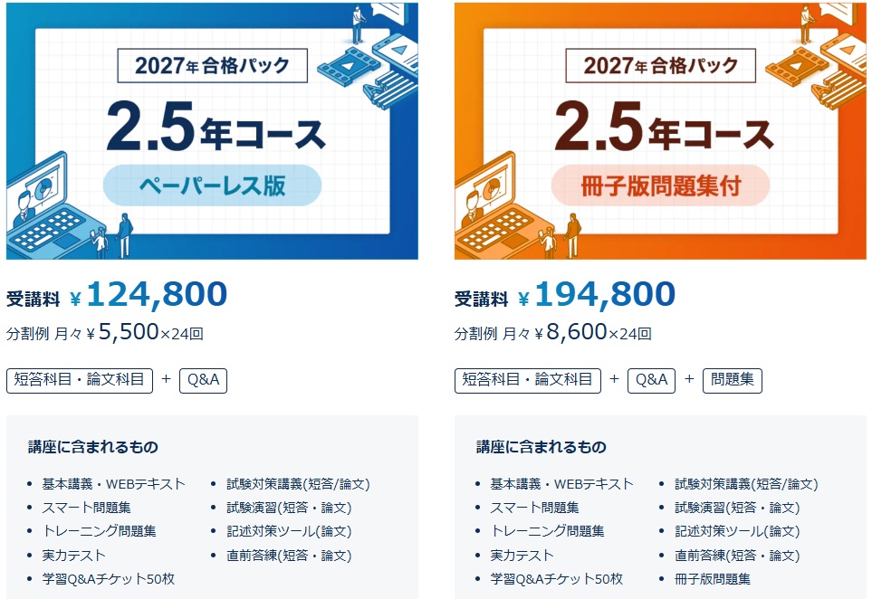 未使用】CPA会計学院 2027年目標 財務会計論(計算)短答対策問題