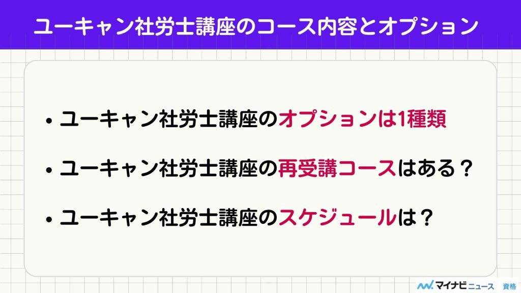 ユーキャン 社労士 オプション