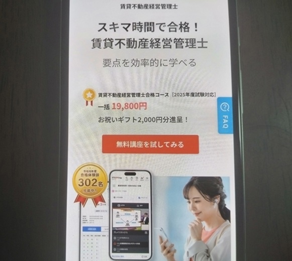 スタディングの賃貸不動産経営管理士講座
