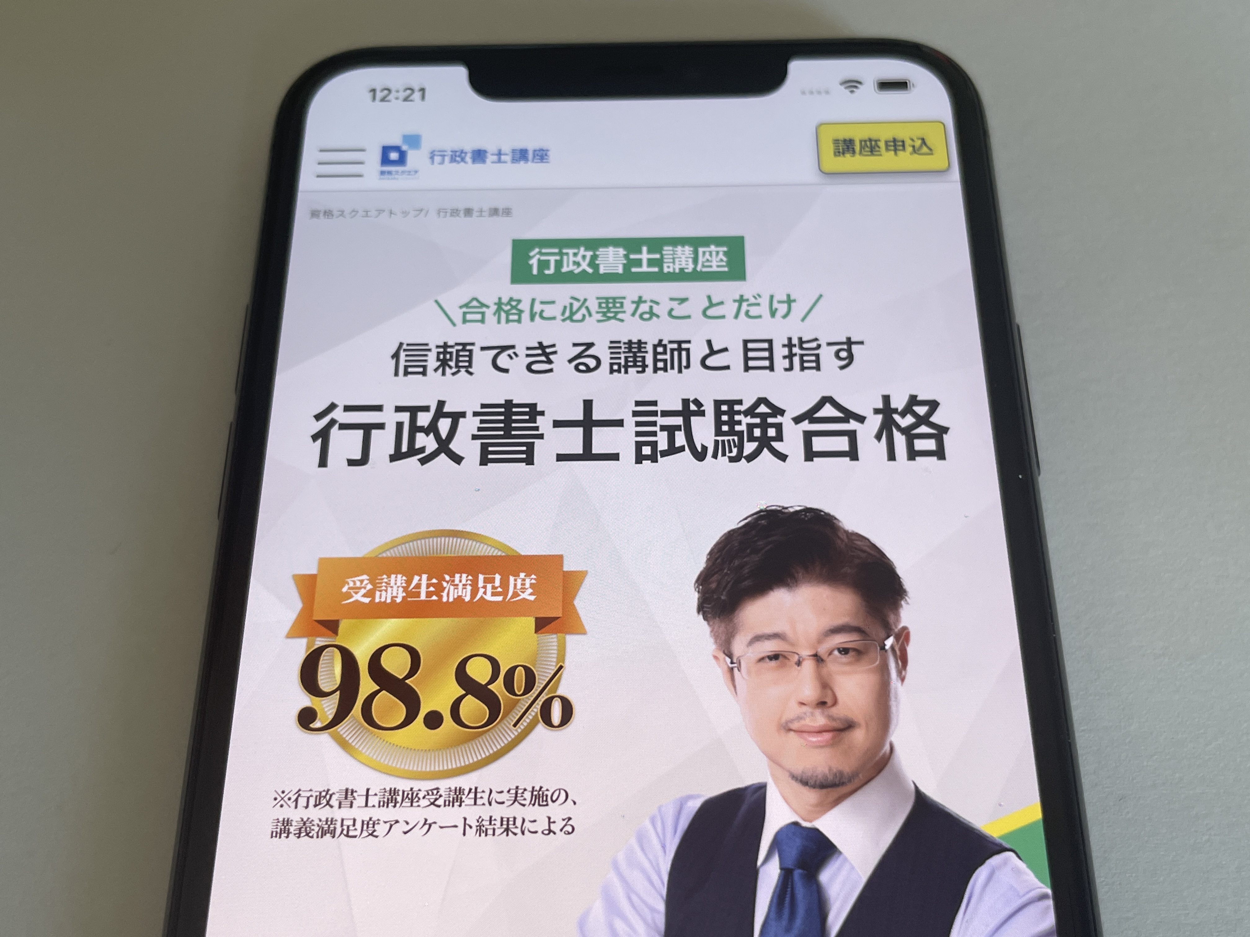 資格スクエアの行政書士講座
