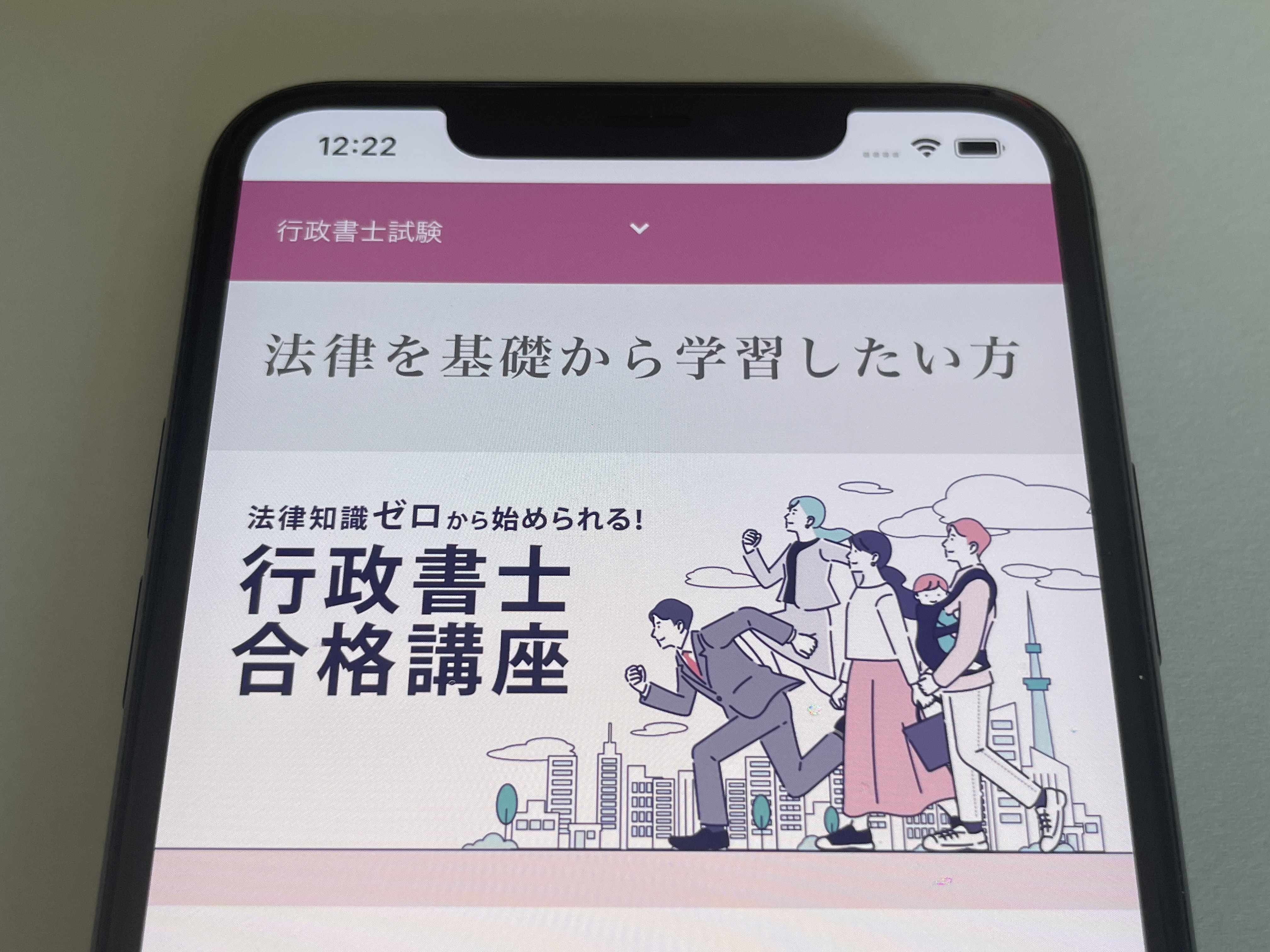 伊藤塾の行政書士講座