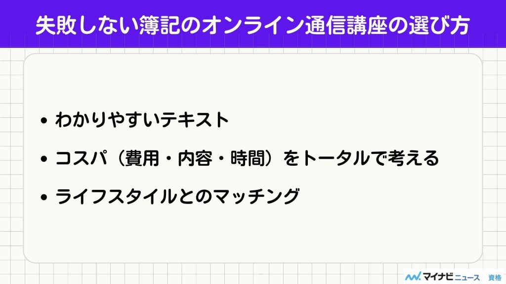 簿記 失敗しない 選び方