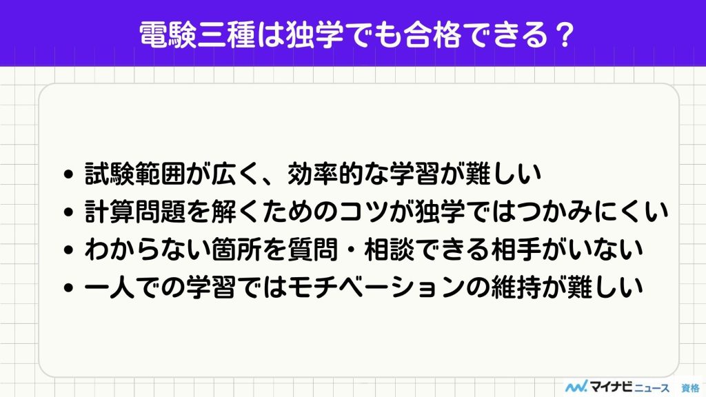 電験三種 独学