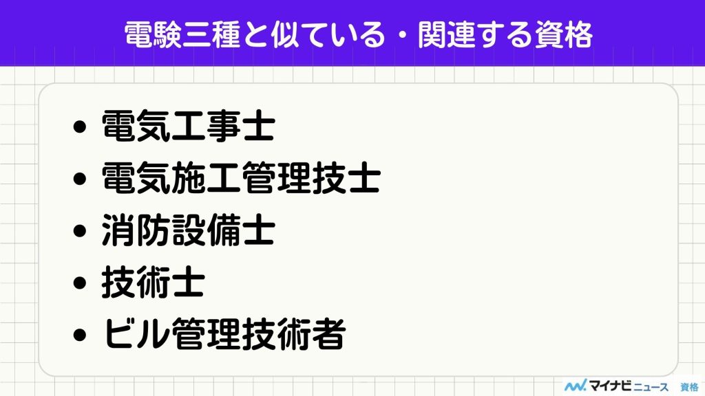 電験三種 資格