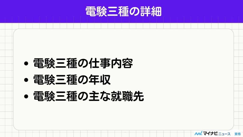電験三種 詳細