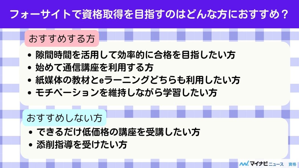 フォーサイト おすすめの方