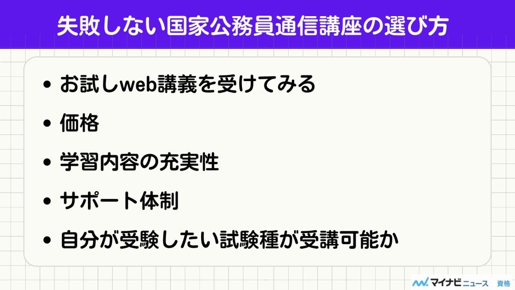 国家公務員 失敗しない 選び方