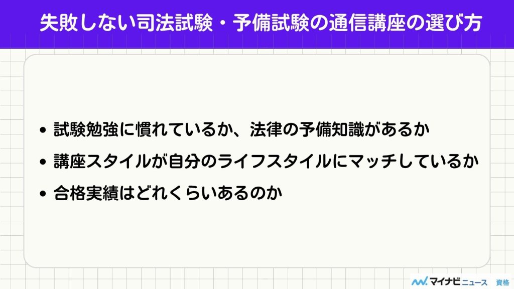 司法試験・予備試験 失敗しない選び方