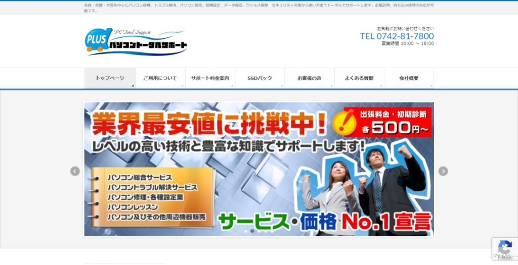 パソコント―タルサポ―ト奈良押熊店