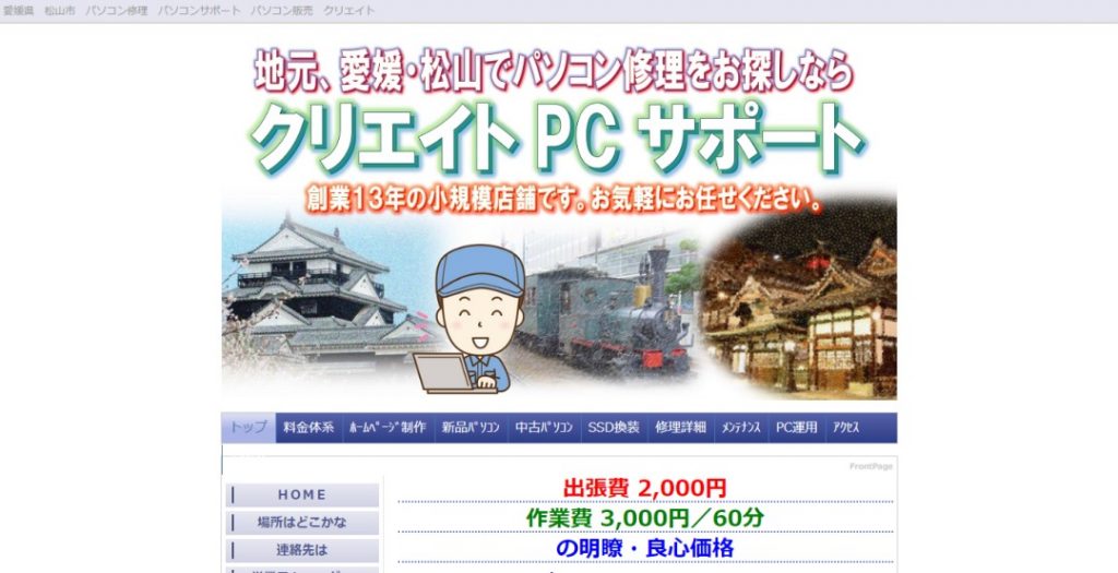 クリエイトPCサポ―ト