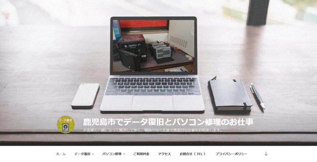 鹿児島デ―タ復旧センタ―