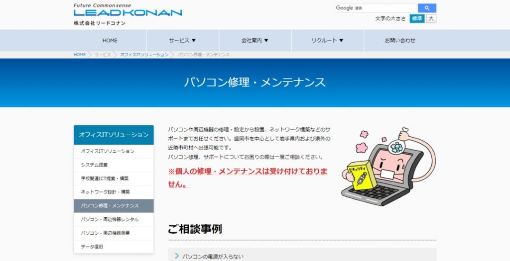 ストア リードコナン pc修理