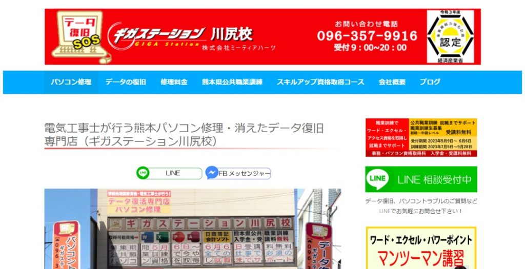 ギガステ―ション川尻校
