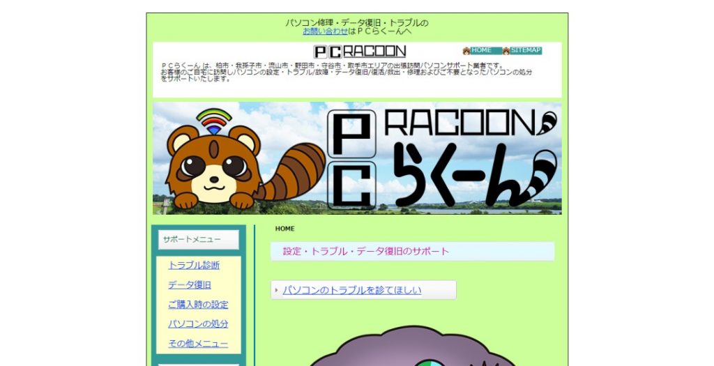 ＰＣらく―ん