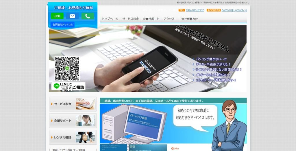 合同会社ドットコム