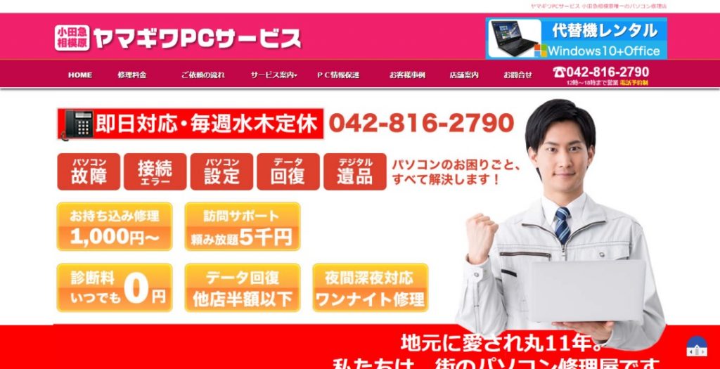 ヤマギワPCサ―ビス小田急相模原