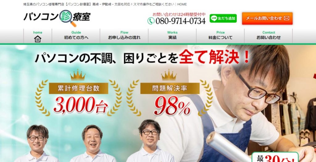 パソコン診療室