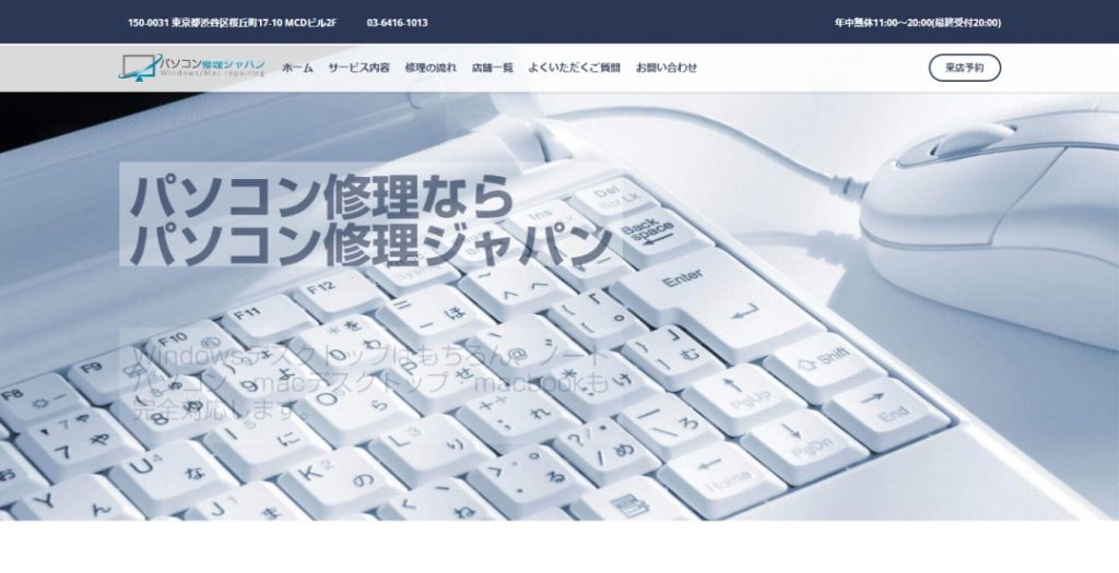パソコン修理ジャパン