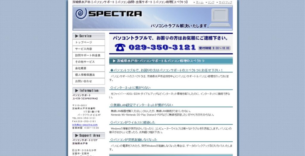 スペクトラ