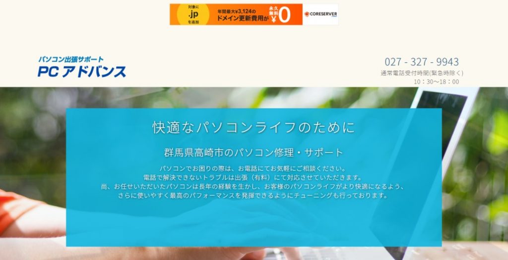 PCアドバンス