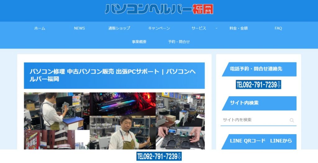パソコンヘルパ― 本店