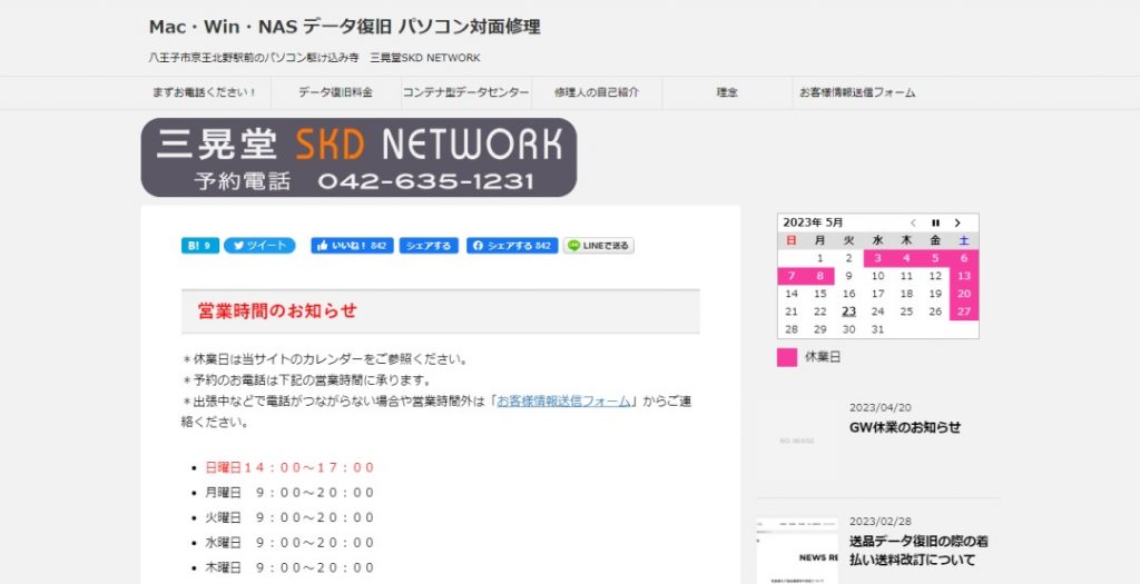 三晃堂SKD NETWORK
