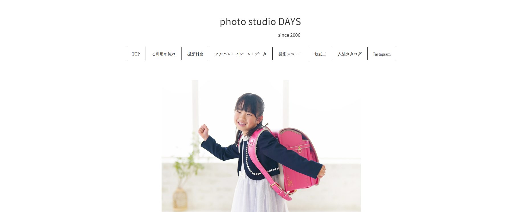 フォトスタジオデイズ