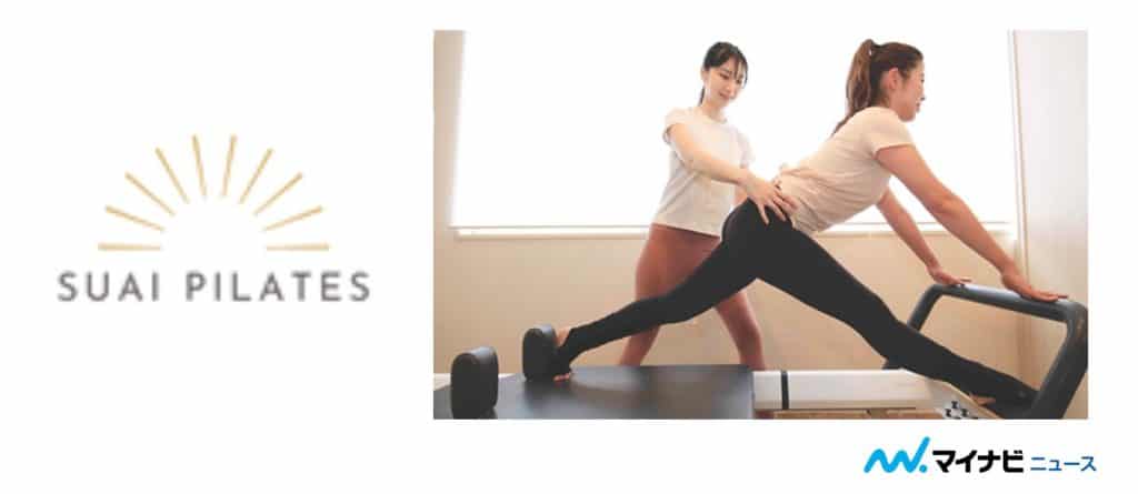 SUAI PILATESのアイキャッチ画像