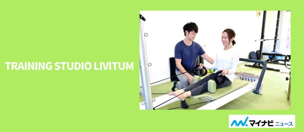 livitumのアイキャッチ画像