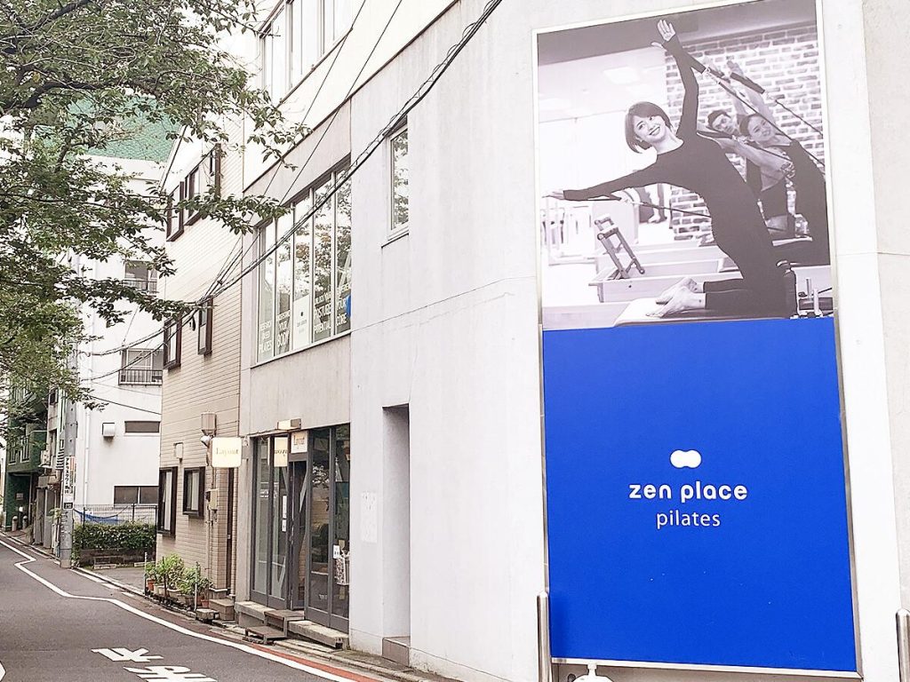 zen place pilates 中目黒店の外観