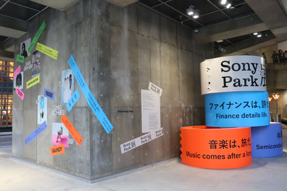 Ginza Sony Park