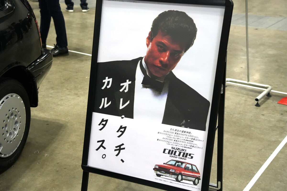 スズキ「カルタス」