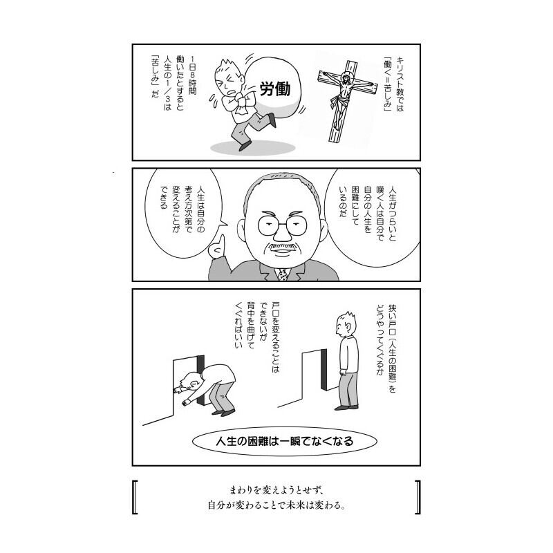 『決定版 アドラー心理学がマンガで3時間でマスターできる本』