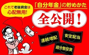 高配当株で年2000万円! 40代で早期退職を実現した、かんちさん流・投資術
