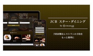 JCBプレミアムカード会員限定「JCB スター・ダイニング by OMAKASE」をリリース