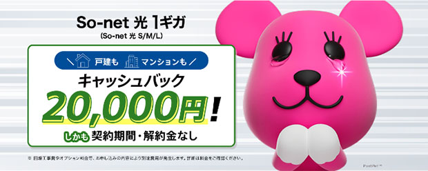So-net光