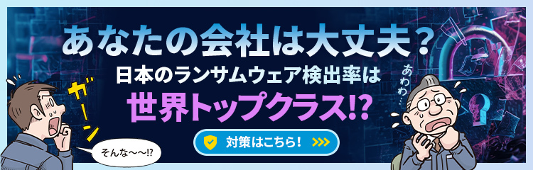 あなたの会社は大丈夫？