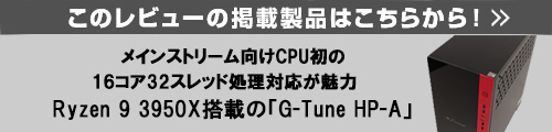 マウスコンピューター／GTune_HP-A