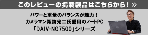 マウスコンピューター／kohjisuwa_DAIV-NG7500