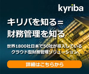 キリバを知る＝財務管理を知る