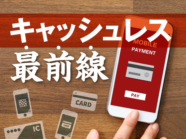 Mynavi20190607 キャッシュレス