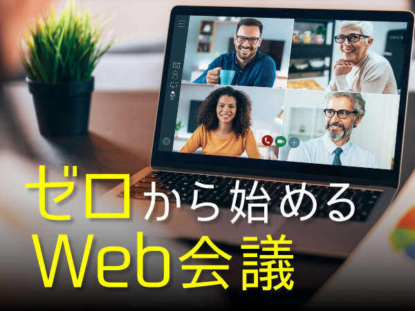 Mynavi20200415 web会議