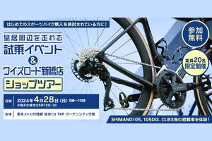 【4/28イベント開催！】ロードバイク試乗イベント＆ショップツアー