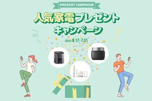 【第7弾】合計3名様に当たる！人気家電プレゼントキャンペーン