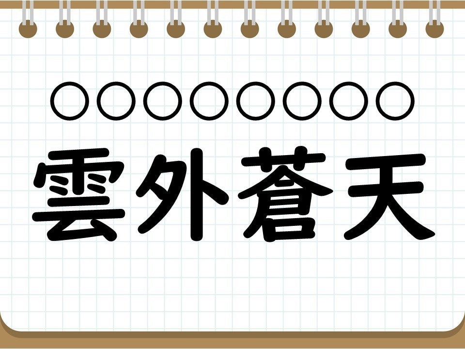 連載 社会人なら常識 四字熟語クイズ マイナビニュース