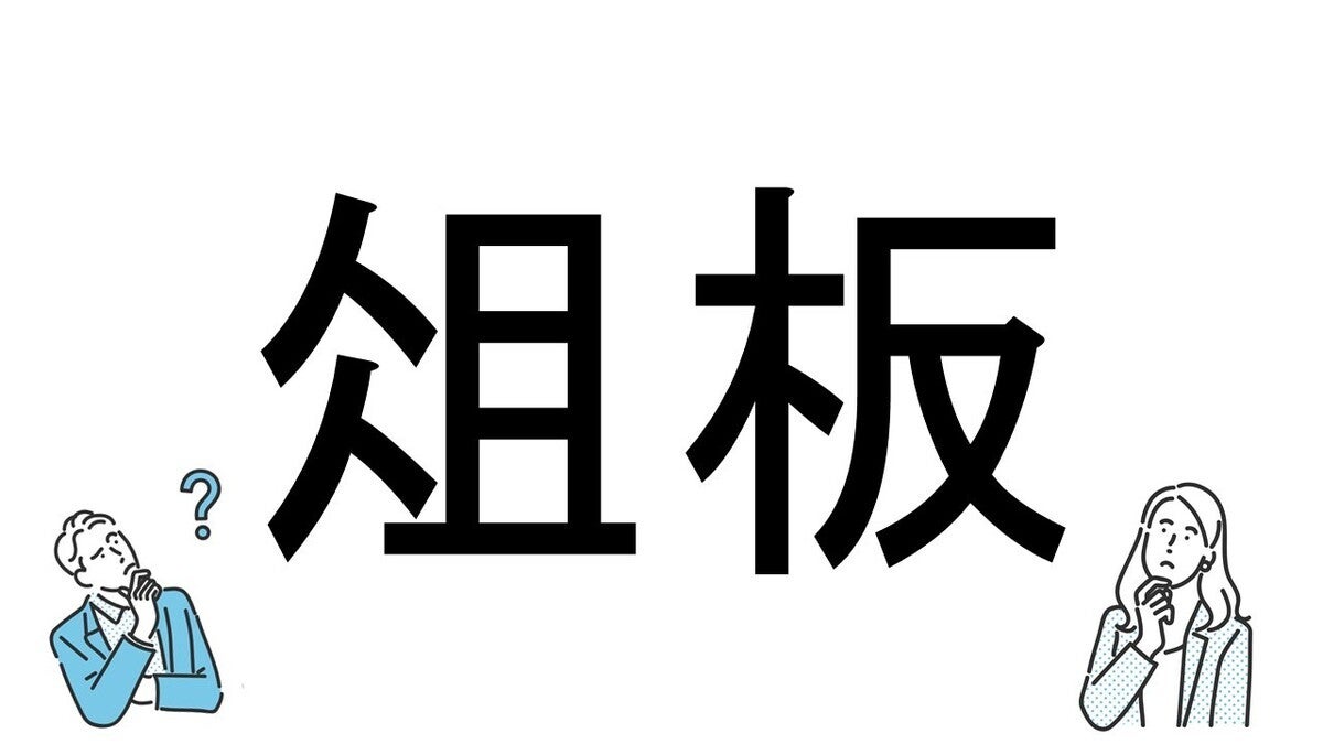 連載】【社会人必読!?】読めそうで読めない漢字クイズ | マイナビニュース