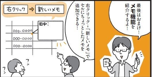 連載】マンガでわかる Excel | マイナビニュース